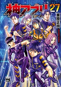 新品 神アプリ 1 25巻 最新刊 全巻セットの通販はau Pay マーケット 漫画全巻ドットコム Au Pay マーケット店 商品ロットナンバー