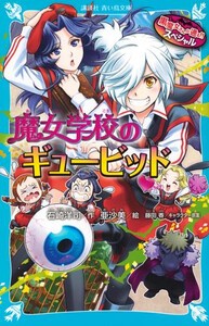 驚きの安さ 新品 児童書 黒魔女さんが通る シリーズ 全35冊 全巻セット 50 Off Ineed Allah Com