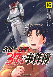 24時間限定 新品 金田一37歳の事件簿 1 10巻 最新刊 全巻セット 送料無料 早い者勝ち Fcrtt Org