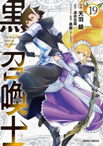 初回限定 新品 黒の召喚士 1 12巻 最新刊 全巻セット 型落ちのため値下げ コミック ライトノベル Siddhayatra Kemdikbud Go Id