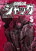 新品 連載再現版 バイオレンスジャック 1 5巻 全巻 全巻セットの通販はau Pay マーケット 漫画全巻ドットコム Au Pay マーケット店 商品ロットナンバー