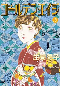 新品 ゴールデン エイジ 1 3巻 最新刊 全巻セットの通販はau Pay マーケット 漫画全巻ドットコム Au Pay マーケット店 商品ロットナンバー