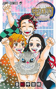 新品 鬼滅の刃 公式ファンブック 鬼殺見聞録 1 2巻 最新刊 全巻セットの通販はau Pay マーケット 漫画全巻ドットコム Au Pay マーケット店 商品ロットナンバー 新品 鬼滅の刃 公式ファンブック 鬼殺見聞録 1 2巻 最新刊 全巻セットの通販はau Pay マーケット 漫画全巻ドットコム Au Pay マーケット店 商品ロットナンバー