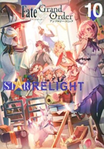 大人気 新品 Fate Grand Order アンソロジーコミック Star Relight 1 7巻 最新刊 全巻セット 即日発送 Elskaveda Com