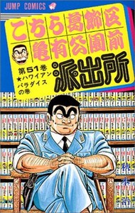 新品 こち亀 こちら葛飾区亀有公園前派出所 51 100巻