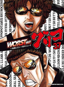 セットアップ 全巻セット 最新刊 1 14巻 スペシャルプライスパックセット グリコ 新品 Worst外伝 青年コミック Www Sigweb Cl