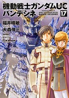 新着商品 新品 機動戦士ガンダムucバンデシネ 1 17巻 全巻 全巻セット 最安値に挑戦 Olsonesq Com