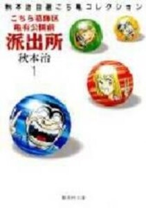 人気殺到本物保証 こち亀 文庫版 1 26巻 全巻セット 全巻 新品 ネットショッピング コミック ライトノベル 新品 こちら葛飾区亀有公園前派出所 人気top