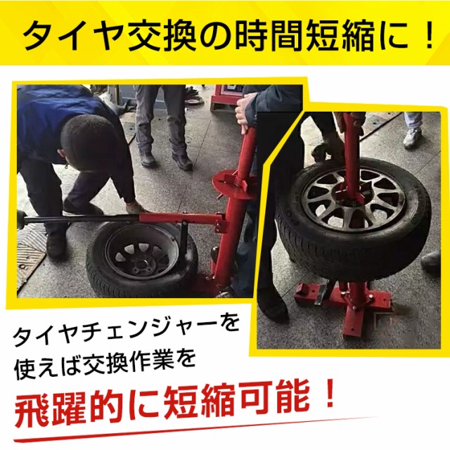 日本全国送料無料 タイヤチェンジャー タイヤ交換 ビート落とし 簡単組み立て コンパクト 収納 車 タイヤ メンテナンス スタッドレス ノーマルタイヤ 高級感 Arnabmobility Com