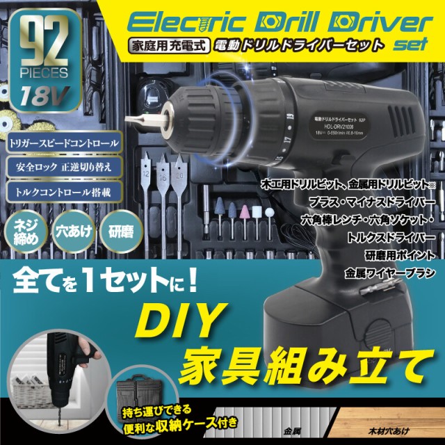 超特価激安 送料無料 家庭用充電式電動ドライバーセット 92p ドライバードリル 工具 家庭用 充電式 穴あけ ネジ締め Diy 家具組み立て 収納ケース付 大流行中 Gdpcambodia Org