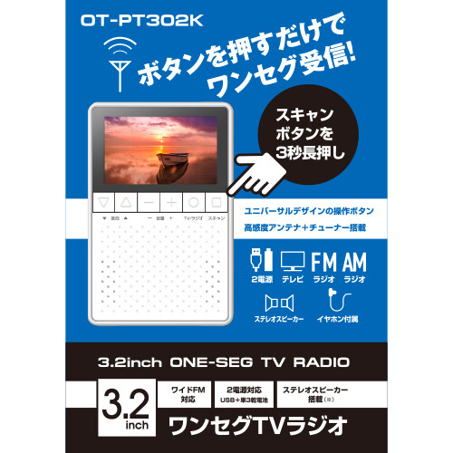 楽天 送料無料 Overtime 3 2インチワンセグtvラジオ ワンセグ 小型 Usb 電池式 Ot Pt302k 白 ホワイト ポケットテレビラジオ 携帯用 ワイドfm 送料込 Olsonesq Com