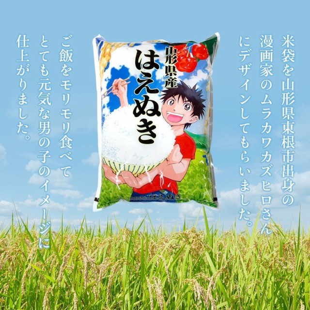 【送料無料】令和3年産 山形県産 はえぬき 白米10kg【沖縄別途1000円加算】の通販はau PAY マーケット - 株式会社 矢萩商店