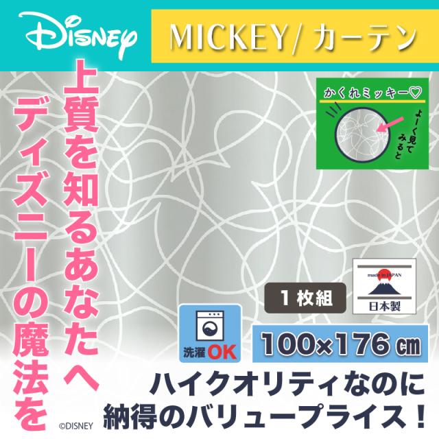 新発売の ディズニー カーテン グルグル 100x176cm ミッキー おしゃれ 和風 北欧 日本製 カフェ風 送料無料 送料込 Disney 独創的 Gdpcambodia Org