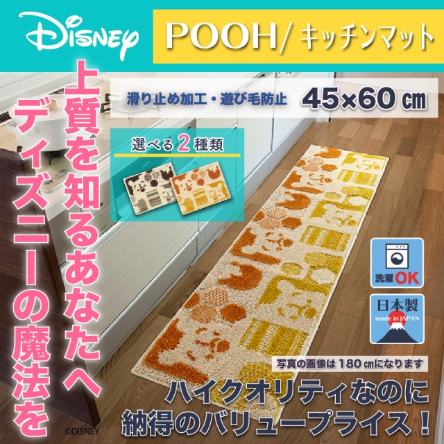 ディズニー ハイドアンドシーク キッチンマット 約45x60cm プー おしゃれ 和風 北欧 日本製 カフェ風 送料無料 送料込