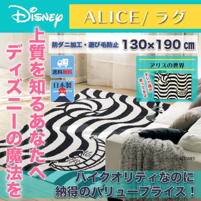 最も信頼できる ディズニー チェシャ猫ラグ マーケット マット 130x190cm アリス おしゃれ 和風 北欧 アリス 日本製 おしゃれ カフェ風 送料無料 送料込 Disney アドキッチン 79ae9614 Andersonareaymca Org