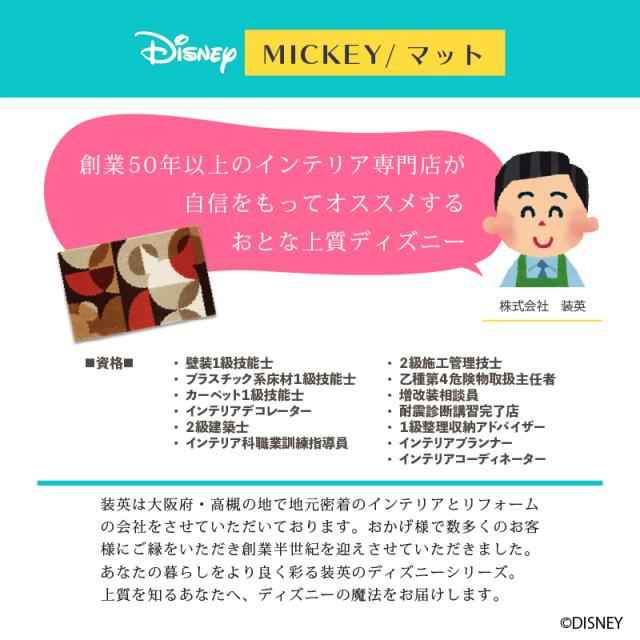 人気定番 ディズニー セミサークルマット ラグ 50x80cm ミッキー おしゃれ 和風 北欧 日本製 カフェ風 送料無料 送料込 Disney 人気定番 Carlavista Com