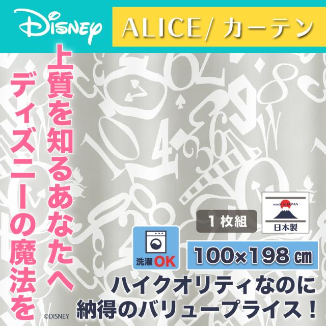 値引 ディズニー カーテン クロック 100x198cm アリス おしゃれ 和風 北欧 日本製 カフェ風 送料無料 送料込 Disney メール便全国送料無料 Farmerscentre Com Ng