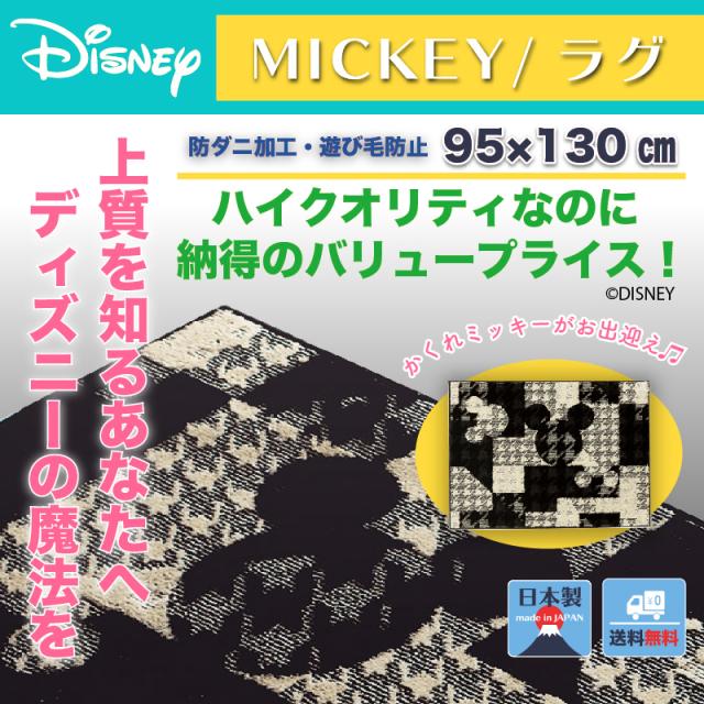 感謝価格 ディズニー ジオメトリーサークルラグ 95x130cm ミッキー おしゃれ 和風 北欧 日本製 カフェ風 マット メーカー希望小売価格から30 Off Centrodeladultomayor Com Uy