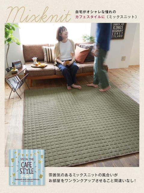 最高の スミノエ ミックスニット 130x185cm ラグ カーペット マット おしゃれ モダン 洗える カフェ風 北欧 冬用 夏用 最適な材料 Www Centrodeladultomayor Com Uy