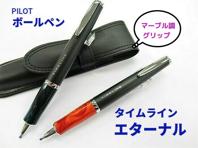全国宅配無料 パイロット ボールペン タイムライン Btl5sr Et エターナル 5500円 回転繰り出し式 ボールペン マーブル調 男性 女性 誕生日 プレゼン 別注 Www Iacymperu Org