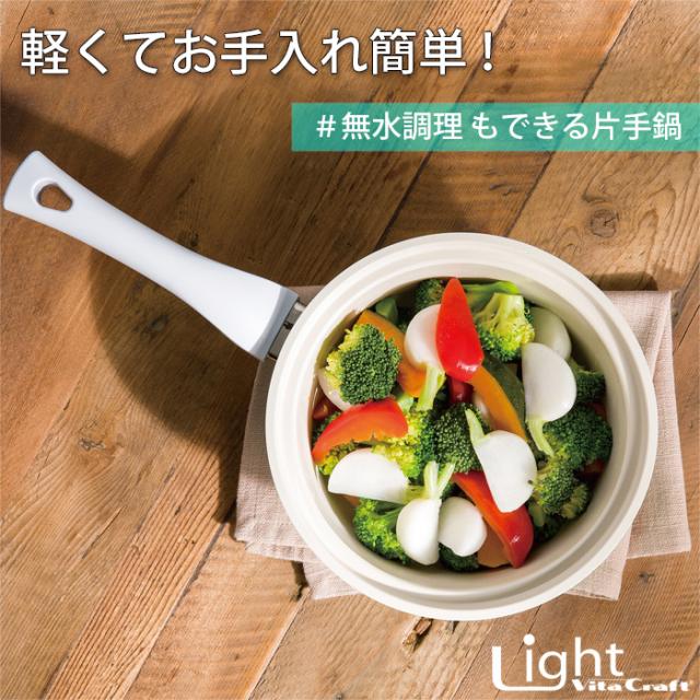 送料無料 早い者勝ち ビタクラフトライト 片手鍋 17cm Vitacraft Light Ih 無水調理 ビタクラフト 鍋 おしゃれ かわいい インスタ映え こびりつきにくい お手 特別送料無料 Arnabmobility Com
