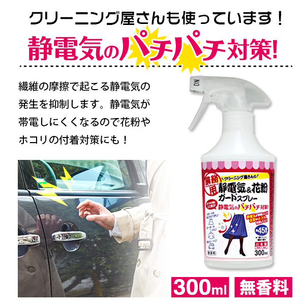 静電気 花粉ガードスプレー 300ml 3個セット 無香料 衣類 服 花粉 静電気防止スプレー ほこり 花粉防止スプレー 花粉対策 花粉スプレーの通販はau Pay マーケット キレイサプリ 商品ロットナンバー