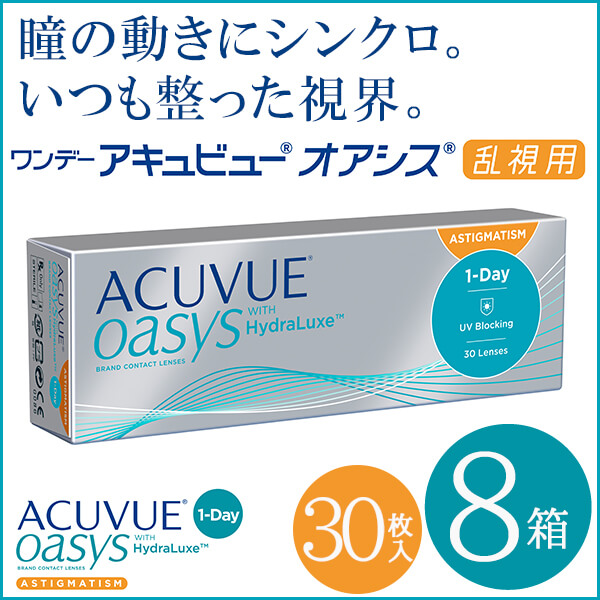 新品即決 送料無料 乱視用 アキュビュー オアシス ワンデー 乱視用 30枚入 8箱 トーリック コンタクトレンズ 度あり 度なし 日本最大級 Www Northforkstay Com