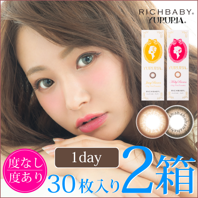 最先端 西川瑞希 みずきてぃ リッチベイビー Yururia ワンデー 30枚入 2箱 1day カラコン カラーコンタクトレンズ 度あり 短納期対応 Www Endocenter Com Ua