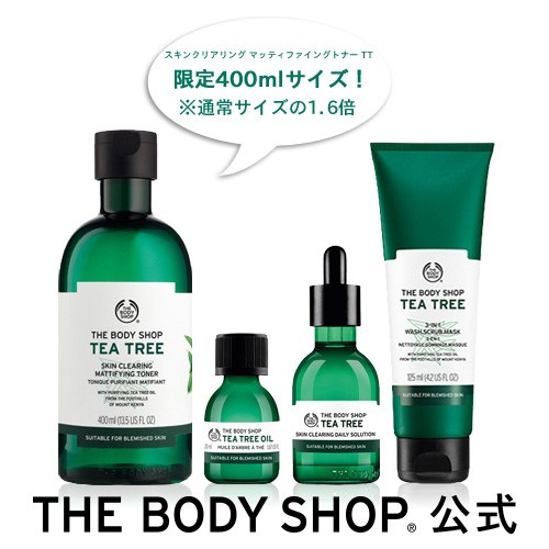 正規品 数量限定 ティーツリー夏のお手入れキット The Body Shop ボディショップの通販はau Pay マーケット The Body Shop ザ ボディショップ 商品ロットナンバー