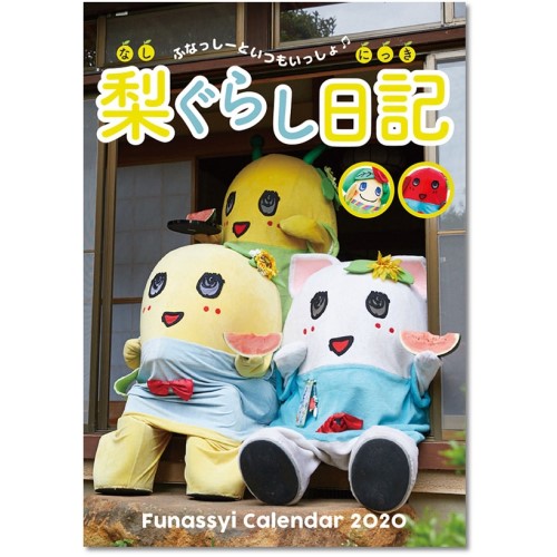 カレンダー 卓上 週めくりふなっしーの通販はau Wowma ワウマ カレンダー 販売いい暦ショップ 商品ロットナンバー