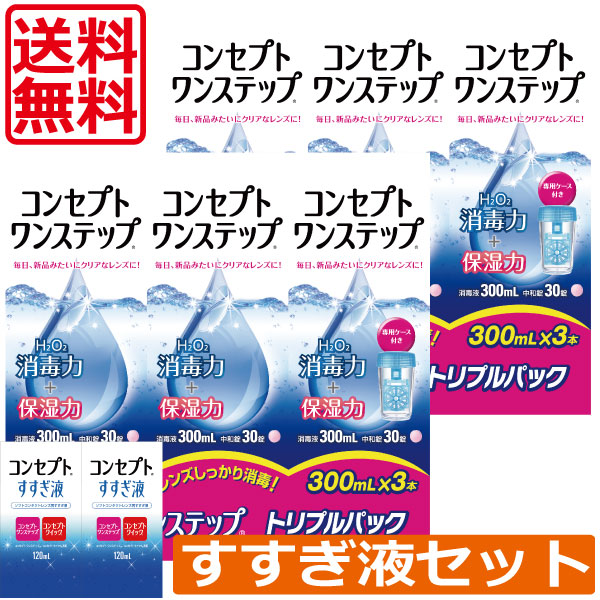 保障できる 送料無料 コンセプトワンステップ300ml6本 すすぎ液120ml 2本 コンタクト 洗浄液 ワンステップ ワンステ クリアランスバーゲン Diquinsa Com Mx
