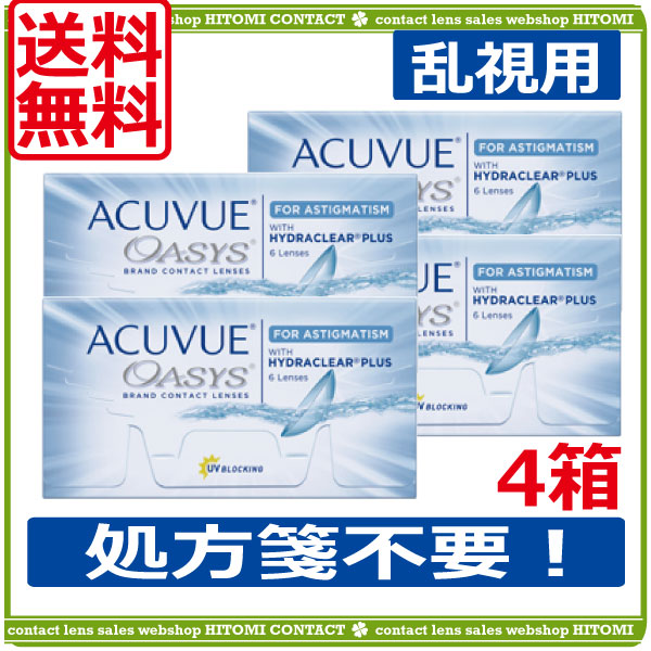 激安特価 コンタクトレンズ 処方箋不要 送料無料 アキュビュー ...