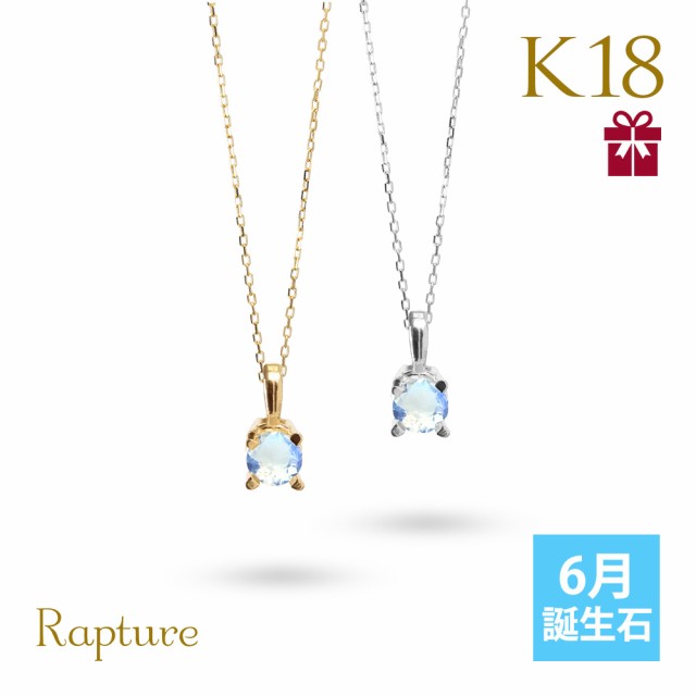 ムーンストーン ネックレス K18 6月誕生石 一粒 18金 18K イエロー