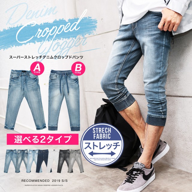 ぜいたくクロップドパンツ メンズ デニム ファッショントレンドについて