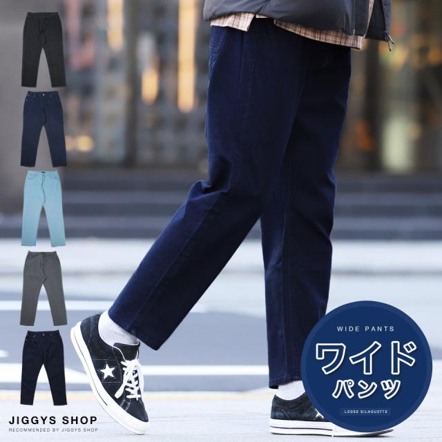 テーパードパンツ ワイドパンツ メンズ テーパード ワイド パンツ きれいめ ボトムス 21 Trend D Jiggys テーパードワイド パンツ の通販はau Pay マーケット Jiggys Shop 商品ロットナンバー