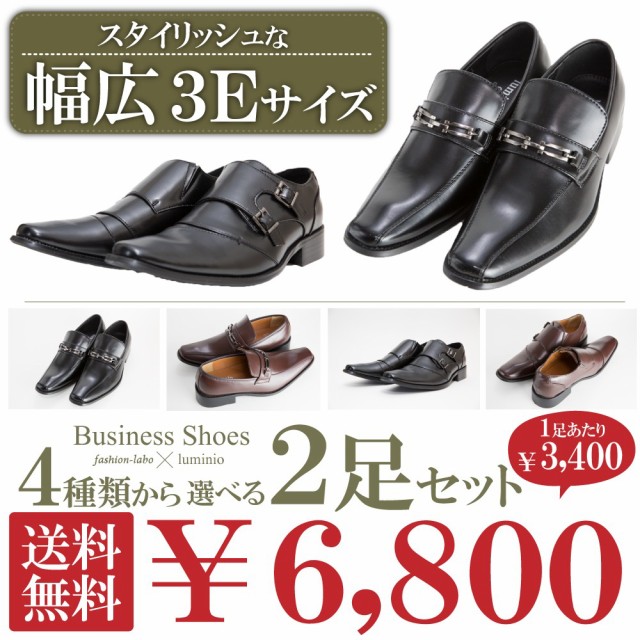 【増税前SALE!!全品ポイント5倍】送料無料 2足セット 激安 フォーマル ビジネス シューズ 3E 幅広 結婚式 スーツ 紳士靴 モンク ビット |au Wowma!(ワウマ)