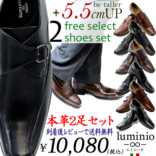 あす着 送料無料 2足セット ビジネスシューズ ランキング 本革 2足セット 紳士靴 ルミニーオ Luminio Lumi 春新作 バレンタインの通販はau Wowma ワウマ ファッションラボ キャッシュレス5 還元店舗 商品ロットナンバー