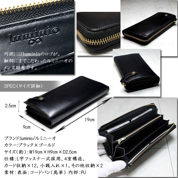 肌触りがいい メンズ ギフト 長財布 本革 Luminio ルミニーオ コードバン 馬革 レザー L字ファスナー Ykkジップ 財布 ブラック 黒色 ゴールド カード入 国際ブランド Centrodeladultomayor Com Uy