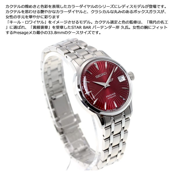 セイコー プレザージュ 自動巻き メカニカル レディース 腕時計 カクテル SRRY027の通販はau PAY マーケット - neel