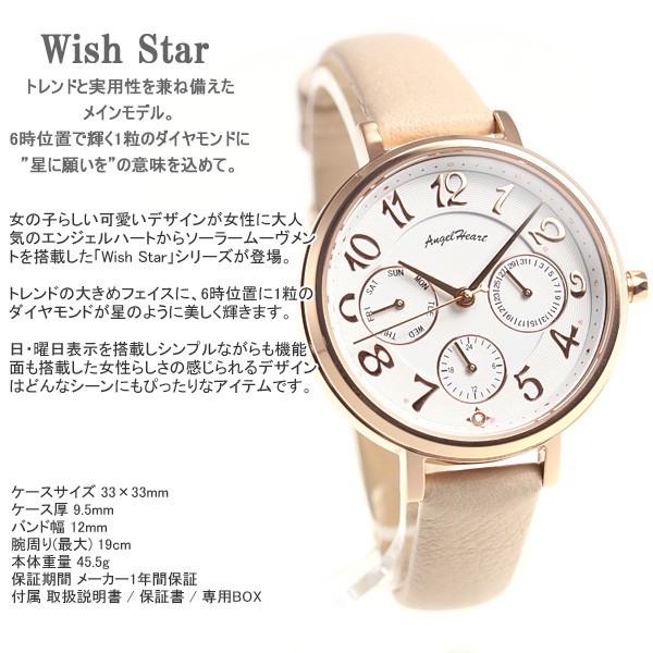 得価NEW エンジェルハート Wish Star WS33P-PKの通販はau PAY マーケット - neelセレクトショップ｜商品ロットナンバー：326532941 Angel Heart ソーラー 腕時計 レディース ウィッシュスター 新作即納