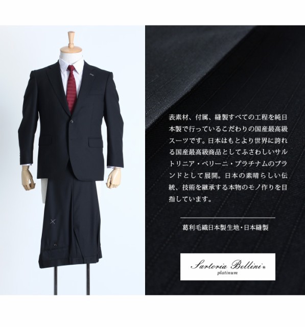 日本売れ筋 【大きいサイズ】【メンズ】SARTORIA BELLINI 日本製スーツ アジャスター付 シングル2ツ釦 (ビジネススーツ/高級スーツ/日本製) jbt015
