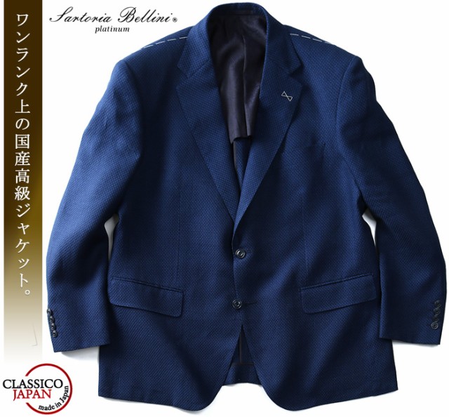 大特価!! 【大きいサイズ】【メンズ】SARTORIA BELLINI 日本製 2ツ釦テーラードジャケット 日本製 jbj8s003, FAT MOES:a48f3b8c --- kzdic.de 大特価!! 【大きいサイズ】【メンズ】SARTORIA BELLINI 日本製 2ツ釦テーラードジャケット 日本製 jbj8s003, FAT MOES:a48f3b8c --- kzdic.de