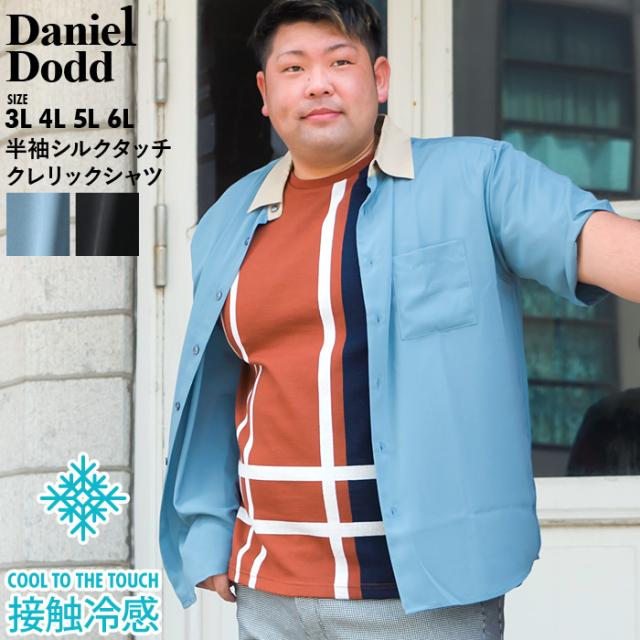 限定セール 大きいサイズ メンズ Daniel Dodd 半袖 シルクタッチ クレリック シャツ 接触冷感 春夏新作 916 速達メール便 Www Centrodeladultomayor Com Uy 限定セール 大きいサイズ メンズ Daniel Dodd 半袖 シルクタッチ クレリック シャツ 接触冷感 春夏新作 916 速達メール便 Www Centrodeladultomayor Com Uy