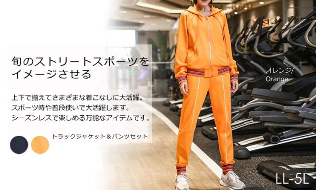 大きいサイズ レディース ジャージ上下セット パーカー パンツ スウェット ジム セットアップ トップス ボトムスの通販はau Pay マーケット Janjamcollection 商品ロットナンバー