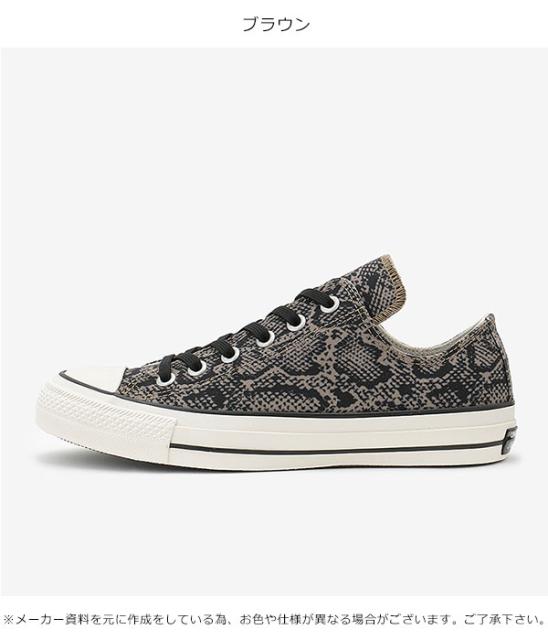 代引き手数料無料 Sale コンバース Converse 通販 All Star 100 Snake Ox レディース 靴 シューズ スニーカー メンズ ローカット オールスター オールシ 人気ブランドを Carlavista Com