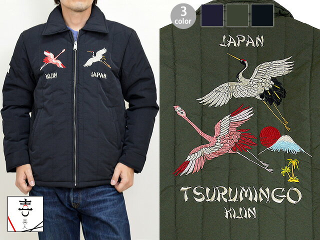 ツルミンゴ中綿ジャケット 喜人 Kj 和柄 和風 送料無料 鶴 フラミンゴ メンズ トップス アウターの通販はau Wowma ワウマ 和柄専門店 サクラスタイル 商品ロットナンバー