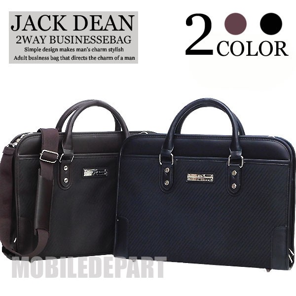 男の必需品 Jack Dean 2way ビジネスバッグ メンズ ブリーフケース リクルートバッグ 通勤バッグ カバン 鞄 ブラ