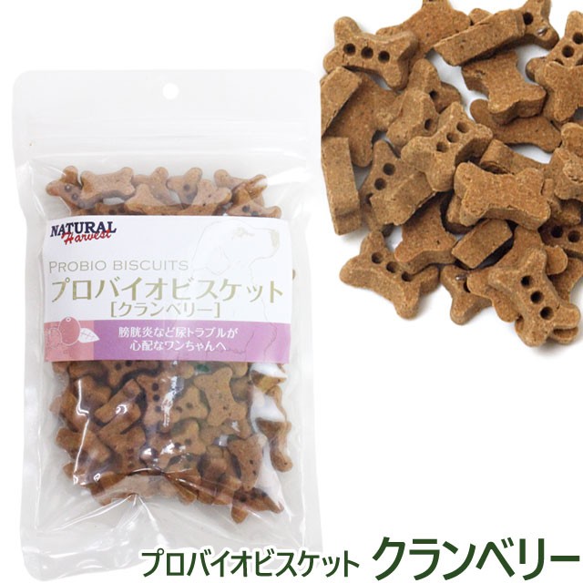 ナチュラルハーベスト プロバイオビスケット クランベリー 80g 犬 おやつ クランベリー ポリフェノール ドッグ トリーツ プロバイオビスの通販はau Wowma ワウマ ドッグパラダイスぷらすニャン 商品ロットナンバー