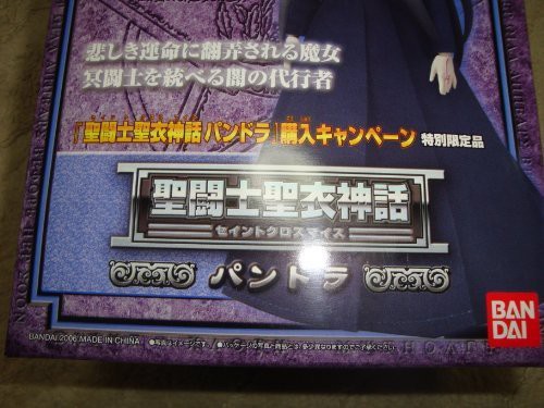 累計販売2万枚突破 聖闘士聖衣神話 パンドラ 未使用の新古品 リアルサープラス Carlavista Com