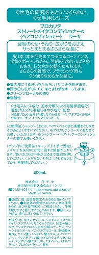 PROQUALITE(プロカリテ) ストレートメイクコンディショナーc (ラージ) 600mL PROQUALITE(プロカリテ) ストレートメイクコンディショナーc (ラージ) 600mL